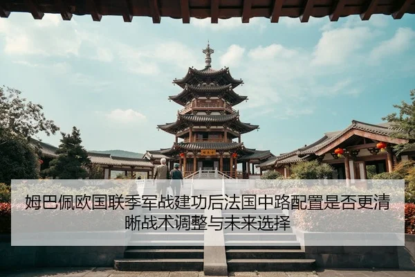 mu-ba-pei-ou-guo-lian-ji-jun-zhan-jian-gong-hou-fa-guo-zhong-lu-pei-zhi-shi-fou-geng-qing-xi-zhan-shu-tiao-zheng-yu-wei-2-559.jpg