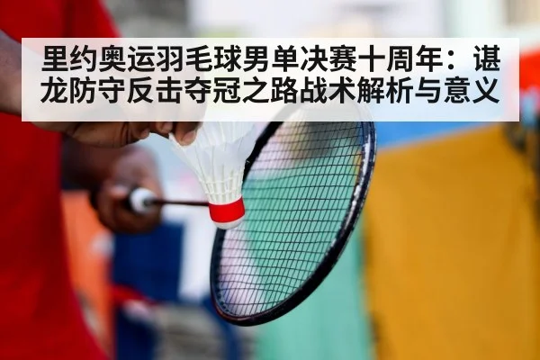 badminton player defense