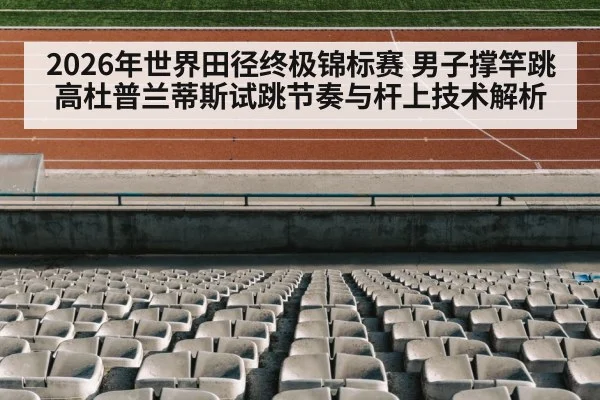 track and field stadium