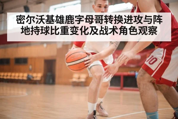 basketball fast break